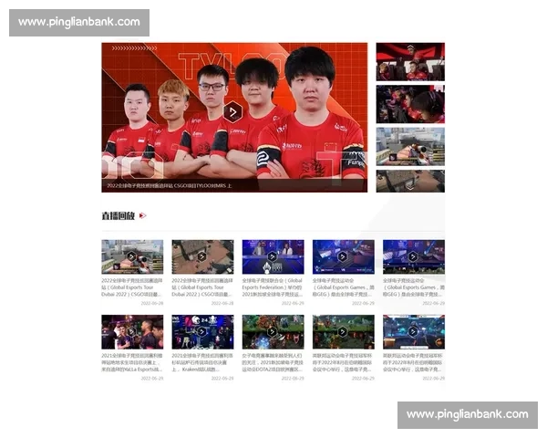 全球电竞赛事动态速递与官方权威信息发布服务中心综合资讯平台